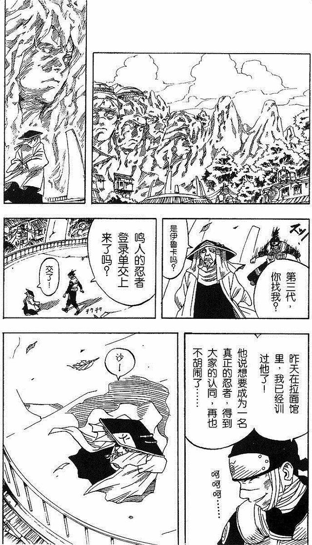 漫画 欣赏 - 火影忍者 01