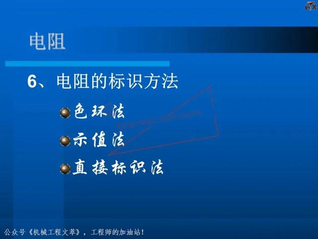 电子元器件基础知识培训教材，116页PPT完整分享