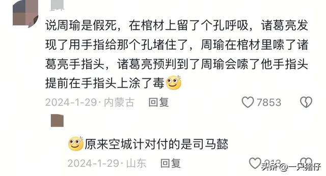 你听过最野的野史有多野？评论区真的笑不活了哈哈！