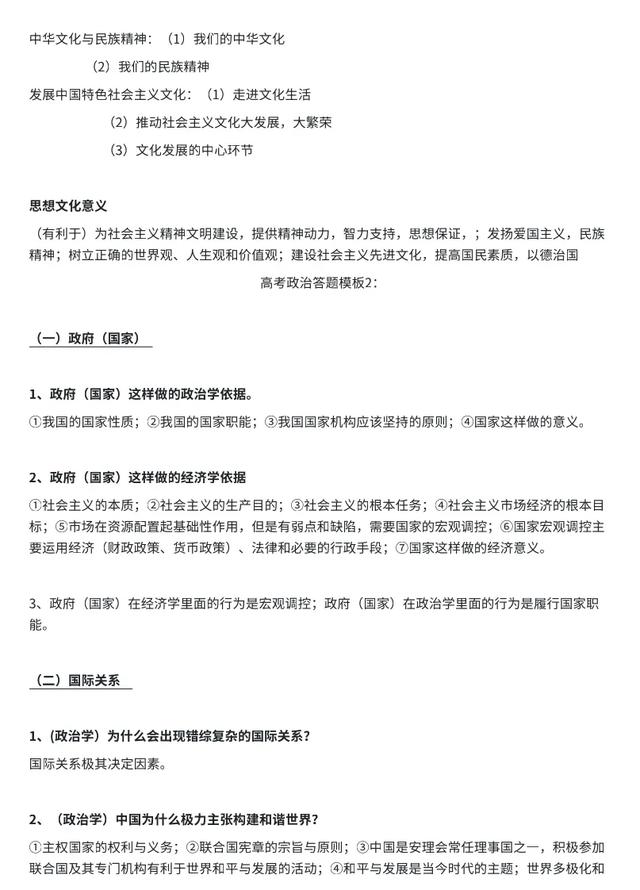 吃透这套模板,高考政治轻松冲85+