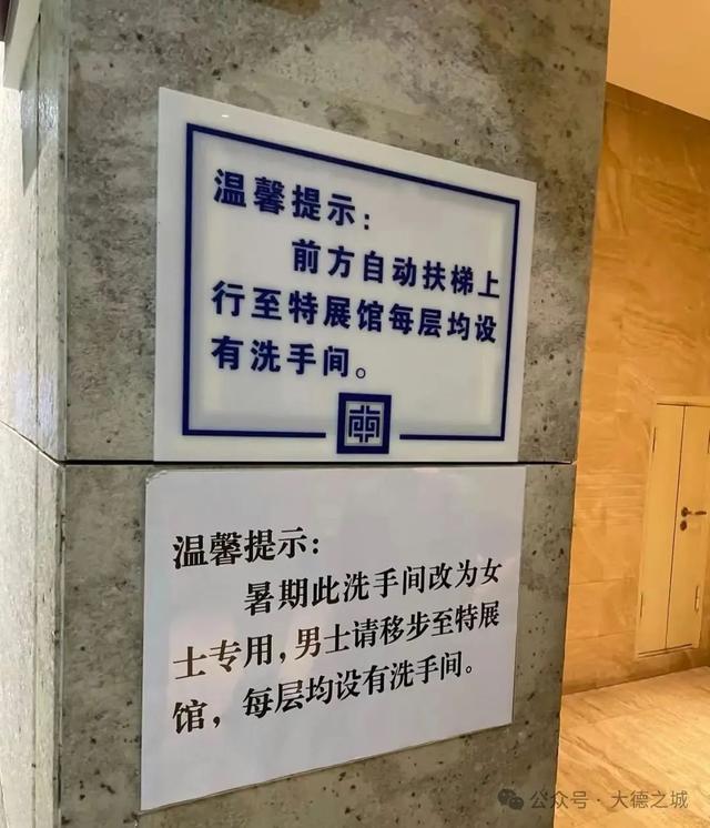 一地博物院暑假“男厕改女厕”获赞，院方回应