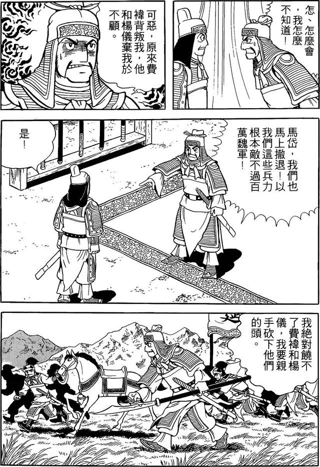 漫画 欣赏 - 三国志 59