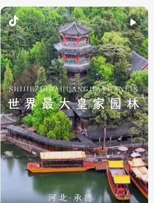 承德避暑山庄：皇家园林的旷世遗珍，长城内外鸟语花香，君可一游