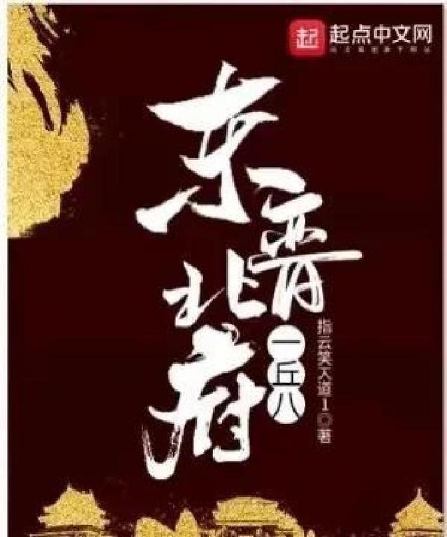 盘点九本点击量过亿历史小说，权谋忠义金戈铁马江山美人怎能不爱