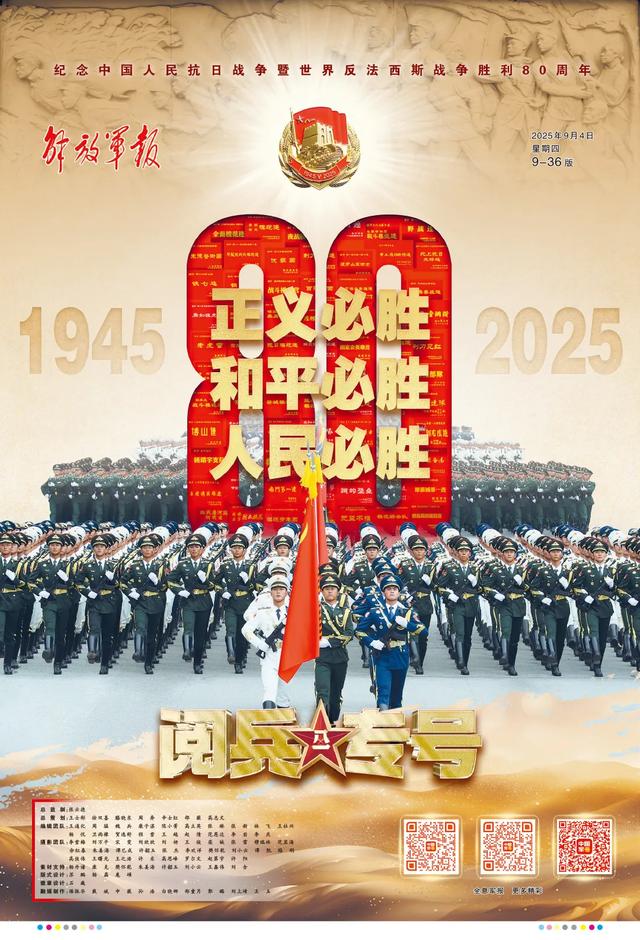 解放军报推出“阅兵专号”