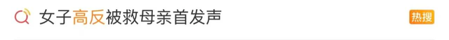 女子徒步高反昏迷目前仍在ICU！组队搭子：真的对不起！女子母亲：旅行是她给自己的毕业礼物，没想成噩梦