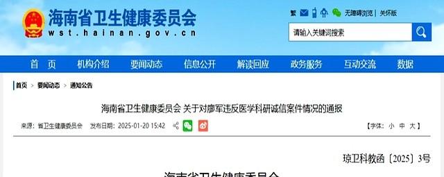 山东3名医护人员被处理！