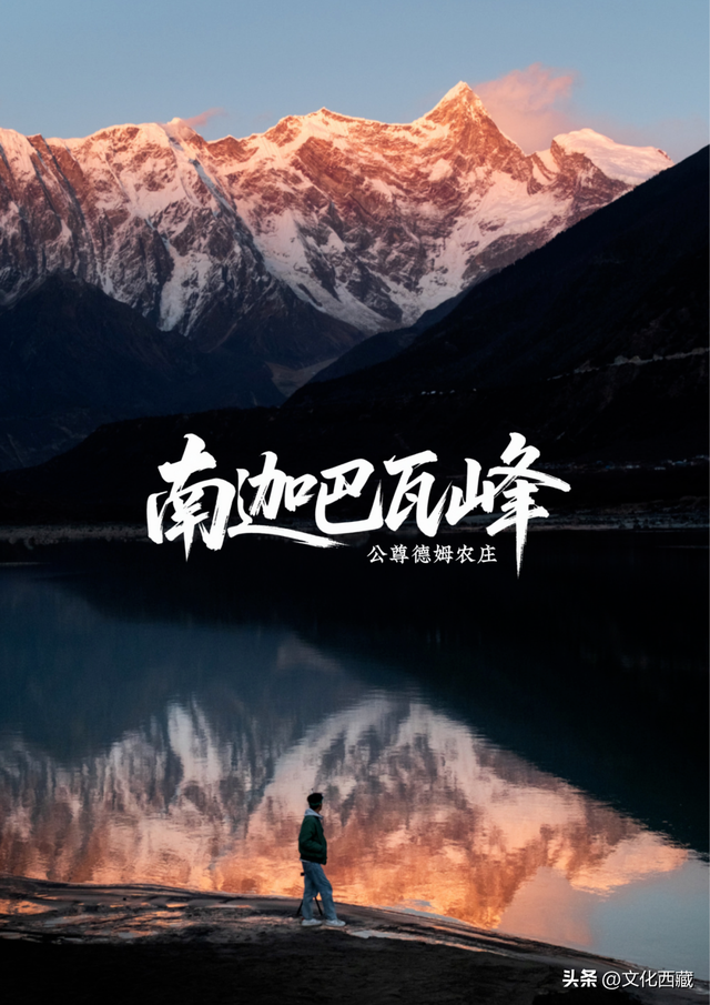 刷爆朋友圈的南迦巴瓦峰最全视角！“旱地拔葱”新机位曝光，90%游客都错过