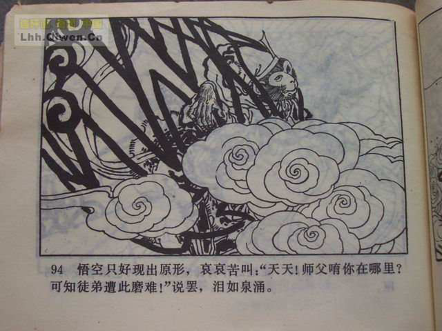 精品连环画展示与鉴赏 -《孙悟空外传》