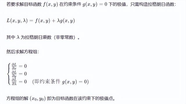 约束优化的万能钥匙—拉格朗日乘数法