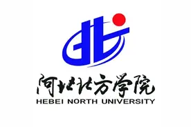 河北北方学院拟更名大学，名字都有哪些选择？图片