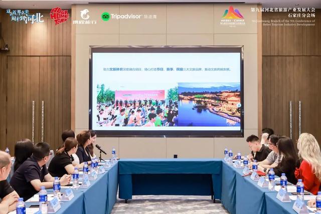 石家庄国际文旅深度对接会举办