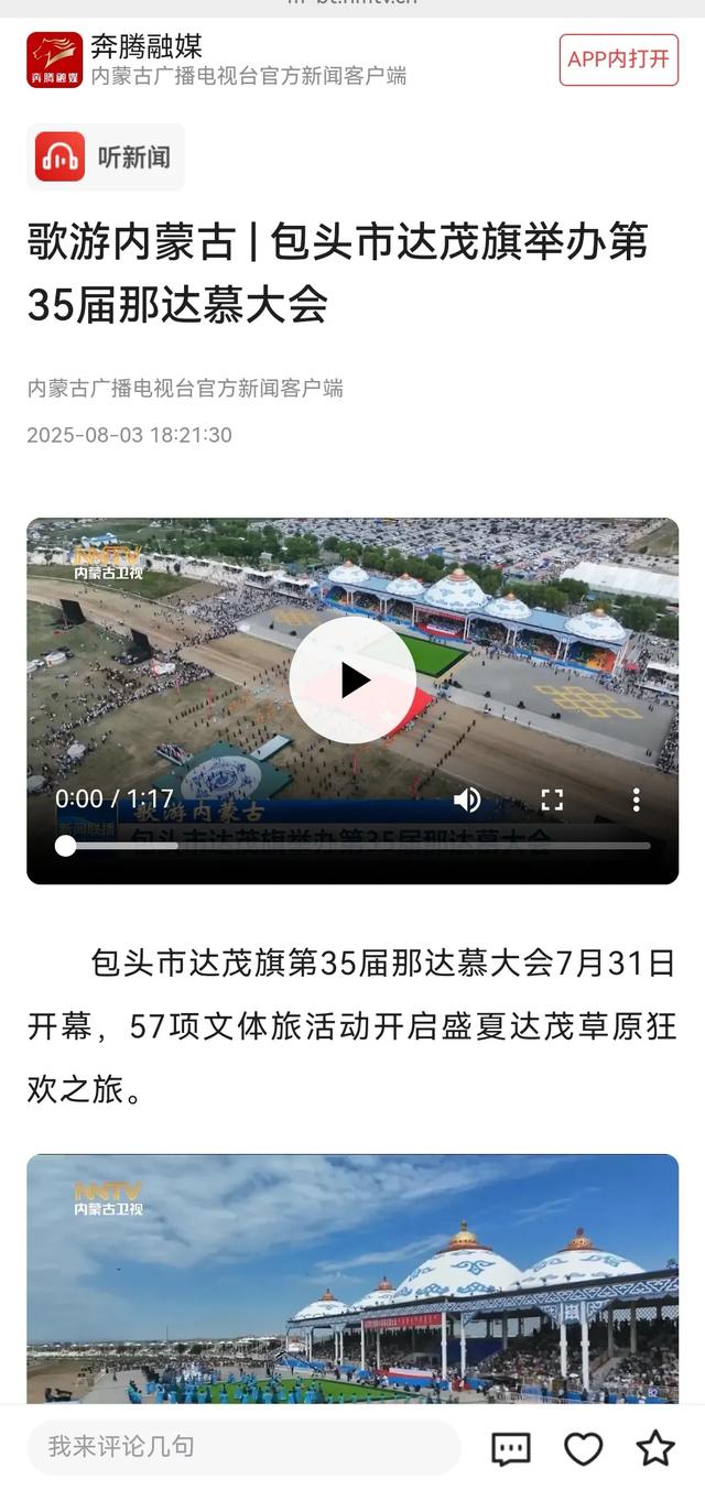 一场那达慕 激活北疆小城文旅新生态