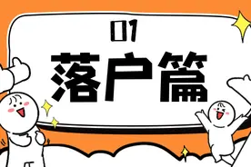又是一年毕业季：落户、入职、租房法律风险，一文讲清！图片