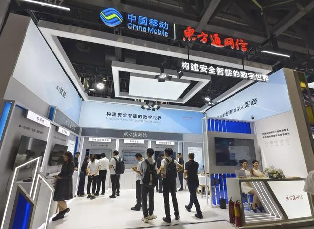 亮相中国移动全球合作伙伴大会 东方通网信以AI赋能场景创新与实践