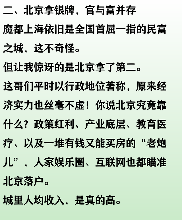 中国民富十强城市出炉！北京第二，苏州第五，宁波绍兴入围