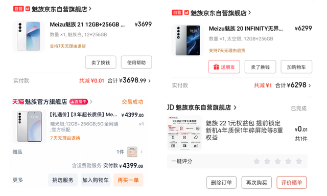 吊足胃口却跳票两次，等魅族22的我像个小丑