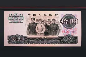 第三套人民币中的10元（大团结）最新价格参考图片