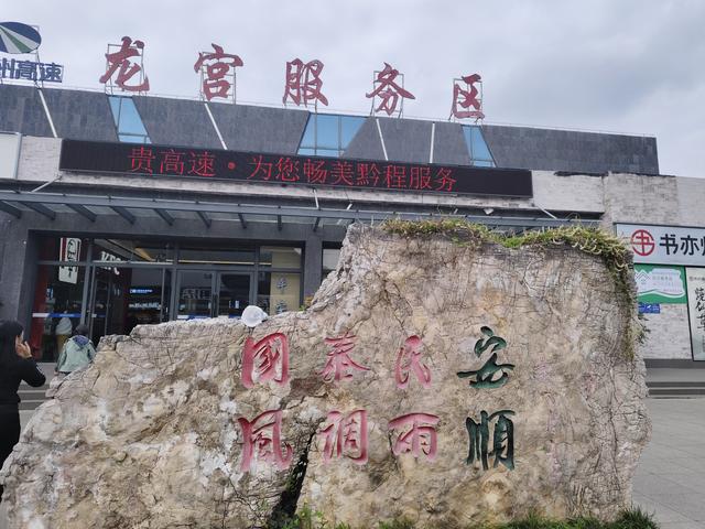 南行漫记：饿着肚子离开织金，路遇双乳峰，错过特大桥景区