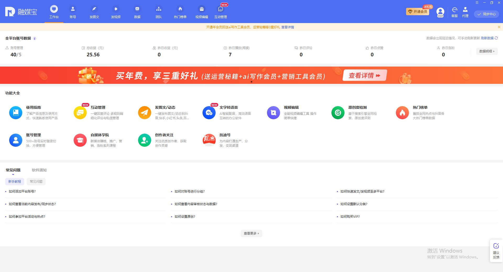 融媒宝自媒体运营神器,小白到大神就是这么简单!