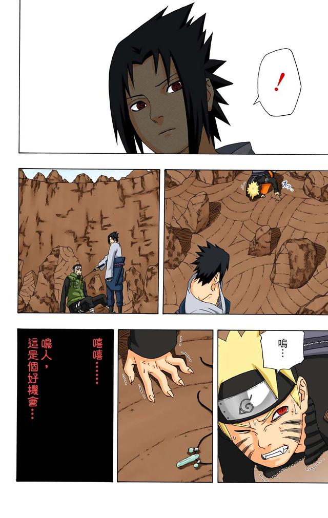 火影忍者 全彩版 第三十四卷