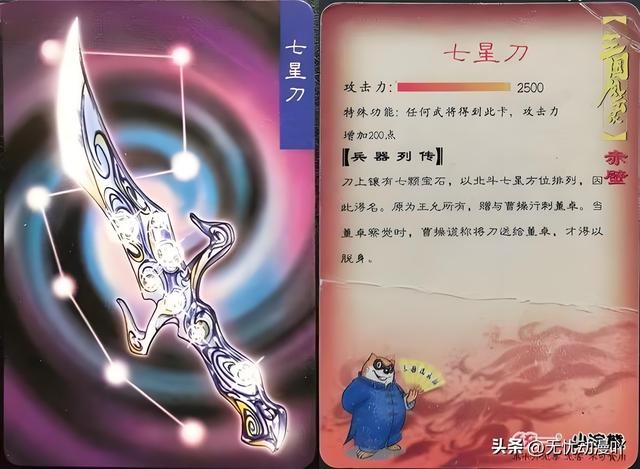 那年哪月那些干脆面的《三国风云录》卡(11),武器装备篇（番外）