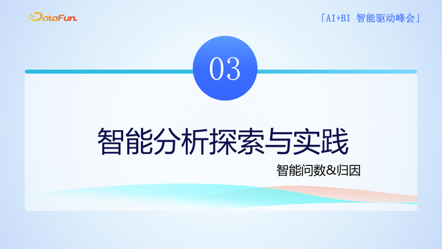 线上异常指标智能洞察