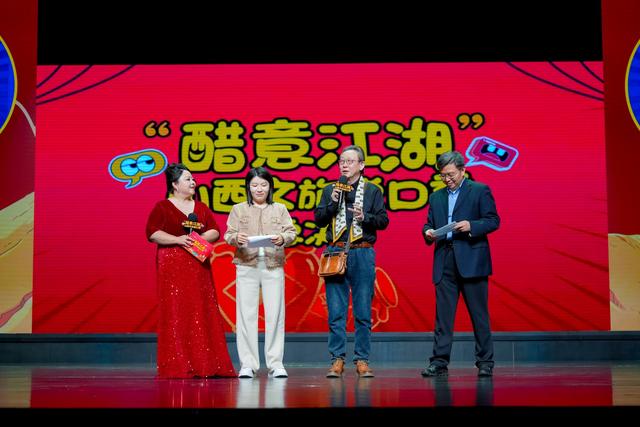 “醋意江湖”嗨翻全场：脱口秀解锁山西文旅新玩法