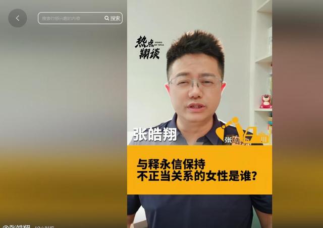 少林寺方丈释永信被抓！挪用公款包养女子，情妇身份被扒不简单