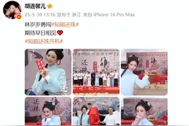 短剧《还珠》开机，琼瑶儿媳担任总监制，女主是她：期待早日相见图片