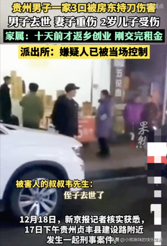 贵州房东持刀杀人！1死2伤，凶手被当场带走，知情人曝更多 内幕