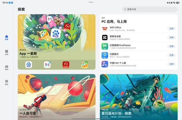 融合创新技术，华为MatePad Pro 12.2 英寸重新设定行业标准