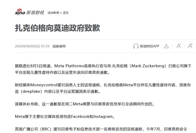 印度警告扎克伯格：3天内不向莫迪道歉，将面临法律行动