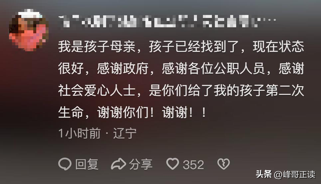 辽宁4岁失踪女童找到！知情人透露一个保命细节，妈妈回应很暖心