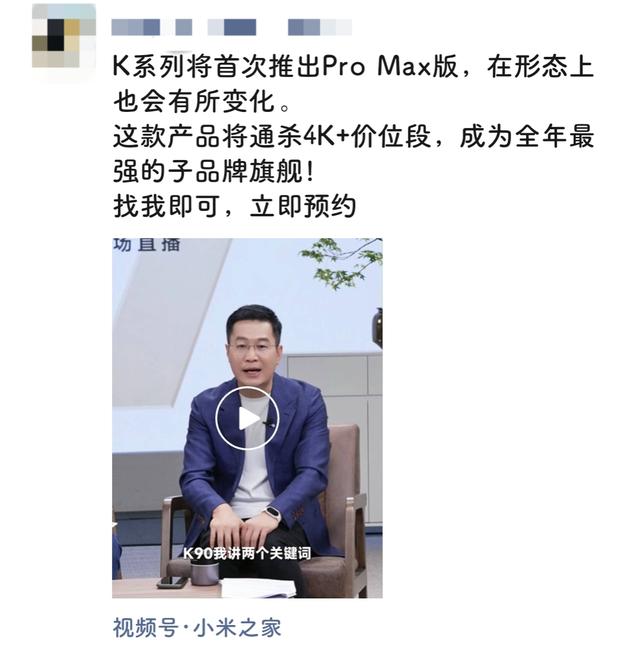 RedmiK90 ProMax开启线下预定，比小米17更有性价比，主打影像性能