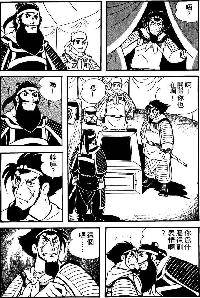 漫画 欣赏 - 三国志 02