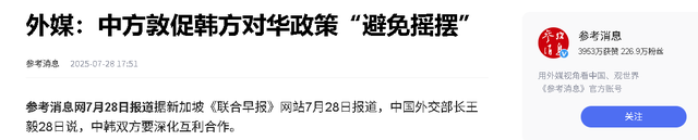 李在明拒绝出席中国阅兵，王毅挂断电话，送了韩国一句话