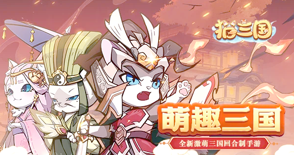 最火的三国类手游推荐2025，有趣好玩的三国类手游排行榜