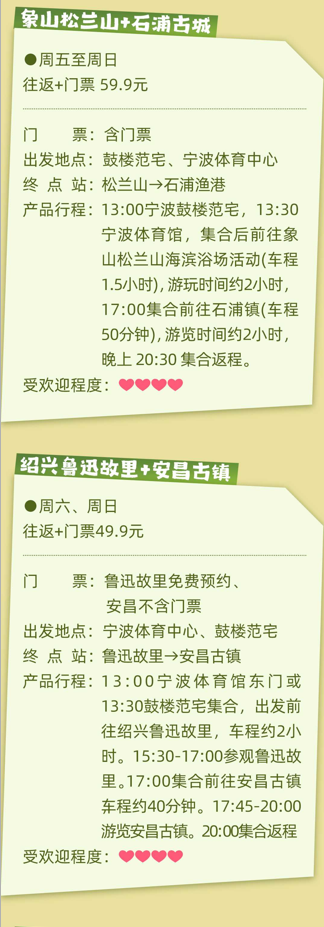宁波惠民景区直通车线路有哪些？戳图查看