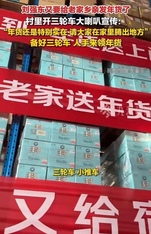 刘强东给老家送年货现场曝光	，令人恶心的一幕出现，当场被人制止