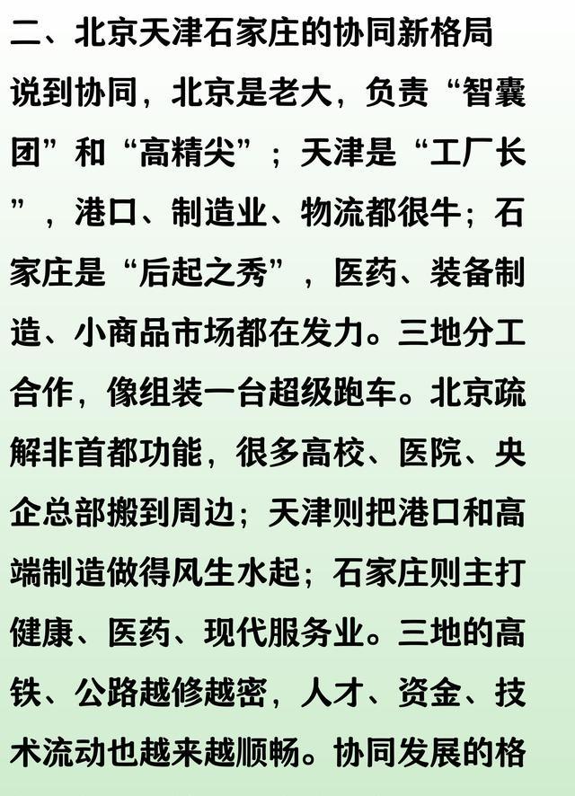 京津冀规划落地：北京天津石家庄协同发展，保定张家口迎新机？
