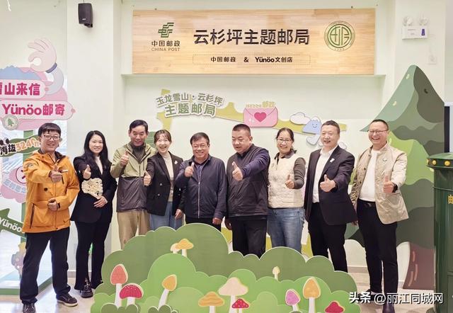 玉龙雪山云杉坪主题邮局揭牌营业 邮政文旅融合添新载体