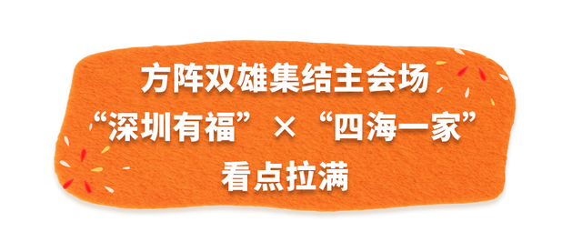 定档！很多人都在等！深圳人的节日，要来啦！