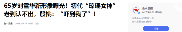65岁刘雪华近照曝光！晚年生活无儿无女独居12年，有再多钱也没用