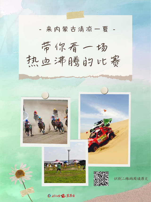 来内蒙古清凉一夏，我会带你__________