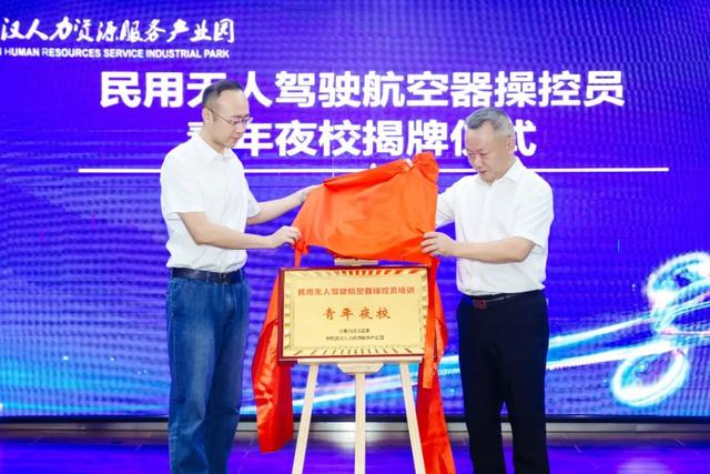 中国武汉人力资源服务产业园无人机驾驶员培训正式启航