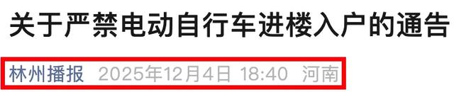 2026年1月起,电动车又有新政策,二、三、四轮都在内,车主注意