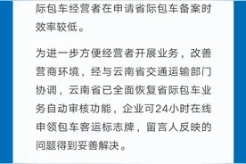 旅游大巴跨省运营“包车牌”不好办？交通运输部回应图片