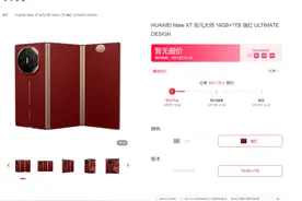 华为三折叠手机发布，售价19999元起！Mate XT最贵23999元，是华为目前最贵手机，华为概念股爆发图片
