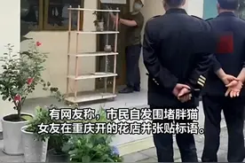 胖猫女友花店被市民自发围堵张贴标语，知情人爆料细节图片